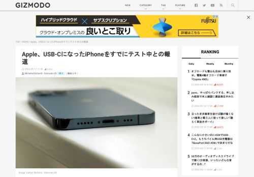事情通たちが噂するUSB-C搭載のiPhoneのうわさ。ブルームバークのマーク・ガーマン記者によると、Apple社内ではUSB-C搭載のiPhoneがテストされているとのこと。