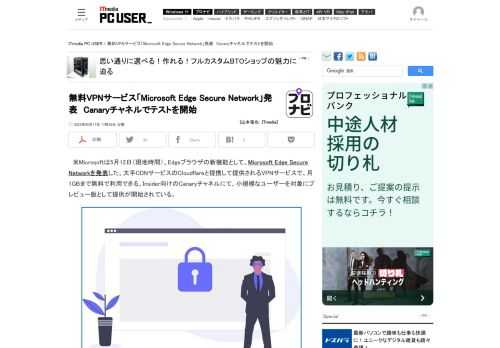 米Microsoftが、無償のVPNサービス「Microsoft Edge Secure Network」を正式に発表した。まずは小規模なユーザーを対象に、プレビュー版として提供される。