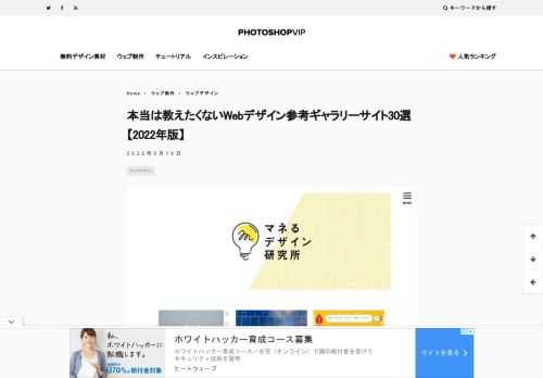 ここでは、最新ウェブデザインをいち早くチェックできるオススメWebギャラリーサイトを厳選してご紹介。 インスピレーションとしてはもちろん、クライアントの打ち合わせやイメージの共有にも活用できます。 積極的にインプットを増やし、デザインの引き出しを増やしてみましょう。