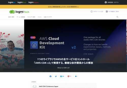 「AWS CDK Conference Japan」は AWS CDK ユーザーが集まって事例やノウハウを共有しあうイベントです。今回は、CDKv2をメインテーマに、初の大型カンファレンスが開催されました。ここで登壇したのは、アマゾンウェブサービスジャパン株式会社、シニアエバンジェリストの亀田治伸氏。「CDK v2」の概要について、デモを交えながら発表しました。