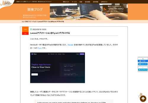 開発ブログ｜こんにちは、ナカエです。Herokuの一件で最近のPaaSの動向が気になり、 Render を始め海