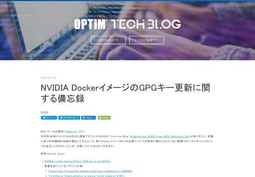 R&D チームの徳田（@dakuton）です。 今年のGWあたりにCUDAのGPG更新アナウンス(NVIDIA Technical Blog: Updating the CUDA Linux GPG Repository Key)がありました。記載に従い利用環境の反映作業をしてみたところ、特にDockerイメージ向けの反映については記事に触れられていない範囲でのハマリポイントがいくつかあることがわかったため、対策についてまとめておきます。 参考(GitHub issue) NVIDIA/nvidia-docker(Public GPG key error #1631) 影響を受けているプロジェ…