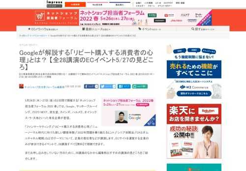 【ネッ担】【EC事業者限定】有名企業の成功事例が聞ける！ 28講演すべて無料のECイベント「ネットショップ担当者フォーラム 2022 春」を5月26日（木）・27日（金）の2日間にわたって開催