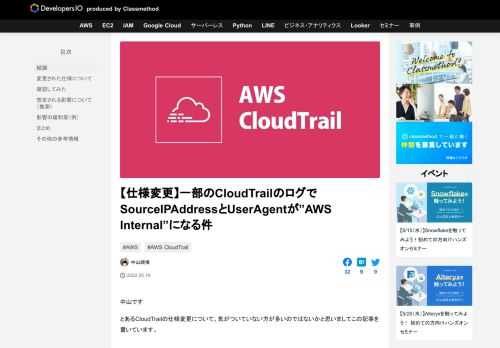 中山です とあるCloudTrailの仕様変更について、気がついていない方が多いのではないかと思いましてこの記事を書いています。 結論 AWS Management Console等のProxy client経由で行われ …