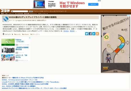 NVIDIAは16日、同社のGPUドライバに複数の脆弱性があると発表した。すでに対策を施した最新版のドライバーがリリースされている。発表された脆弱性が対策済みとなるのはバージョンが「512.77」以降。R470ブランチ版でも同様の脆弱性を修正したv473.47が提供されているとのこと。窓の杜の記事によると、脆弱性はCVE番号ベー...