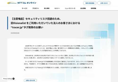 NTTコム オンライン・マーケティング・ソリューション（以下、NTTコム オンライン）からのお知らせです。