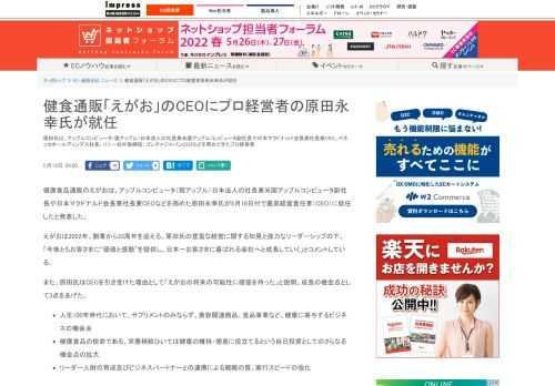 【ネッ担】原田氏は、アップルコンピュータ（現アップル）日本法人の社長兼米国アップルコンピュータ副社長や日本マクドナルド会長兼社長兼CEO、ベネッセホールディングス社長、ソニー社外取締役、ゴンチャジャパンCEOなどを努めてきたプロ経営者