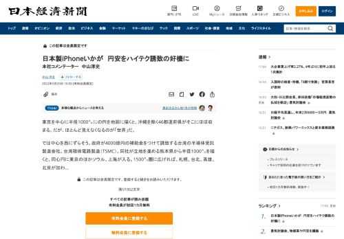 東京を中心に半径1000㌔㍍の円を地図に描くと、沖縄を除く46都道府県がそこにほぼ収まる。だが、ほとんど見えなくなるのが「世界」だ。では中心を西にずらそう。政府が4000億円の補助金をつけて誘致する台湾の半導体受託製造会社、台湾積体電路製造（TSMC）。同社が立地を進める熊本県から半径1000㌔を描くと、同心円に東京のほかソウル、上海が入る。1500㌔圏に広げれば、札幌、台北、高雄、北京が加わ