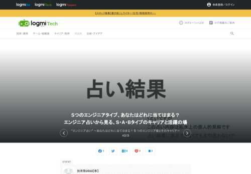 技育祭は「技術者を育てる」ことを目的としたエンジニアを目指す学生のための日本最大のオンラインカンファレンスです。アクセンチュア株式会社、マネジング・ディレクターの水上廣敏氏は、エンジニアを5つのタイプに分類する「エンジニア占い」を用いて、それぞれのキャリアについて発表しました。全3回。2回目は、占いタイプS・A・B、それぞれの結果を発表しました。前回はこちら。