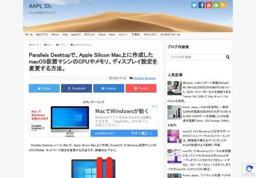 Parallels Desktop 17 for Macは現在のところApple Silicon Mac上に作成するmacOS仮想マシン*のシステム構成をGUIで提供していませんが、config.iniを設定することで、macOS仮想マシンのシステム構成を変更することができます。