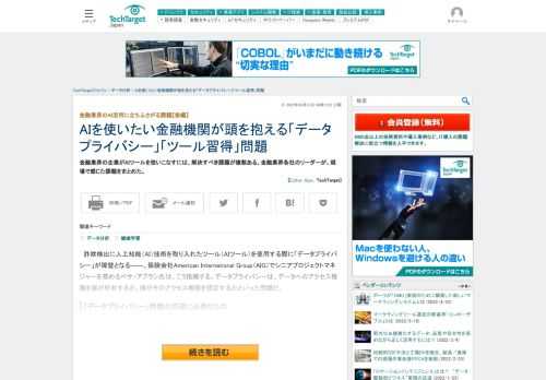 金融業界の企業がAIツールを使いこなすには、解決すべき課題が複数ある。金融業界各社のリーダーが、現場で感じた課題をまとめた。