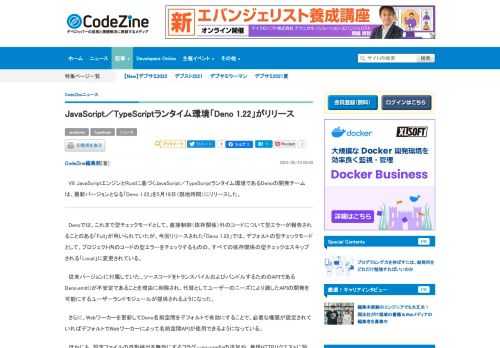 　V8 JavaScriptエンジンとRustに基づくJavaScript／TypeScriptランタイム環境であるDenoの開発チームは、最新バージョンとなる「Deno 1.22」を5月18日（現地時間）にリリースした。