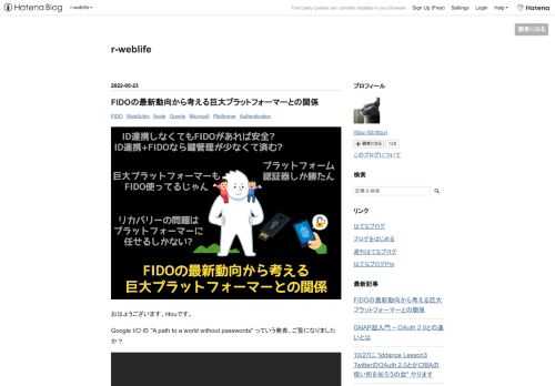 おはようございます、ritouです。 Google I/O の "A path to a world without passwords" っていう発表、ご覧になりましたか？ www.youtube.com FIDO, WebOTP, FedCM...いいネタ揃ってますね！今回はFIDOの話をしましょう。 パスワード認証はもう終わり！時代はパスワードレス認証ですよと言い続けてはや数年経ちましたが、最近こんなプレスリリースが出ていました。 prtimes.jp すべての人にとってウェブをより安全で使いやすいものにするための共同の取り組みとして、Apple、Google、Microsoftは本日、…