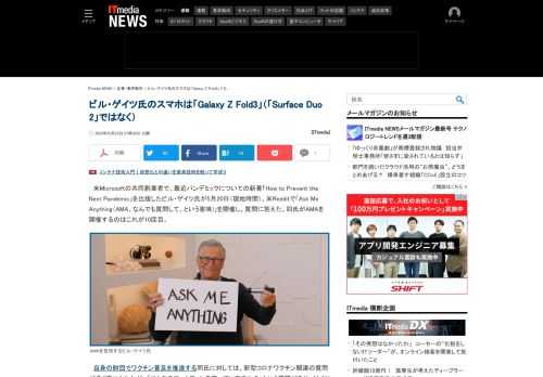 ビル・ゲイツ氏が今使っているスマートフォンはSamsungの「Galaxy Z Fold3」だと、本人が語った。共同創業したMicrosoftの折りたたみ端末「Surface Duo 2」ではなく。RedditのAMAでの回答だ。