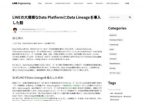 こんにちは、Data Platform室IU Devチームの島村です。Data Platform室では、約400ペタバイトのデータ分析基盤を運用しております。このData Platformは、「Information Universe」(以下、IU)&nbsp;と呼ばれており、LINEの様々なアプリケーションから生成されるデータをLINE社員が活用できるように、データの収集、処理、分析、可視化を提供しています。私が所属するIU Devチームでは、「IU Web」を開発しています　IU Webは、IUのデータを安全にかつ効率的に活用できるようにするData Catalog機能を提供しており、LINEグループのあらゆるサービスから利用されています。 IUにおいて、Data Pipelineが複雑になるにつれて、データに関する問題が発生した際のデータの関係性の把握が難しくなっていました。この問題を解決するために、IU Webでは、Data Lineage機能を導入しました。この記事では、導入したData Lineage機能と、機能開発時に発生した問題及びその解決方法についてご紹介します。