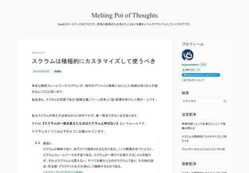 有名な開発フレームワーク”スクラム”が、現代のアジャイル開発にもたらした貢献は多くの人が認めるところだと思います。 私自身も、スクラムの思想である「経験主義」「リーン思考」に強く影響を受けた人間の一人です。 私はスクラムの考え方自体はかなり好きですが、唯一賛成できない点があります。 それは『スクラムの一部を変えたものはスクラムと呼ばない』というルールです。 スクラムガイドには以下のように記載されています。 最後に スクラムは無料であり、本ガイドで提供されるものである。ここで概要を述べたように、スクラムフレームワークは不変である。スクラムの⼀部だけを導⼊することも可能だが、それはスクラムとは⾔え…