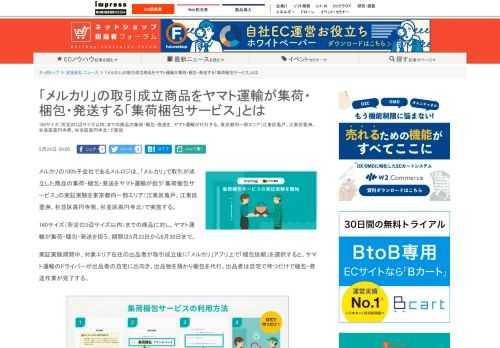 【ネッ担】160サイズ（所定の3辺サイズ以内）までの商品の集荷・梱包・発送を、ヤマト運輸が代行する。東京都内一部エリア（江東区亀戸、江東区豊洲、杉並区高円寺南、杉並区高円寺北）で実施