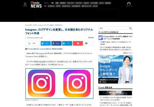 Meta傘下のInstagramが6年ぶりにロゴデザインを変更した。ロゴの形に触発されたというオリジナルフォントも発表した。Instagram Sansは日本語にも対応する。