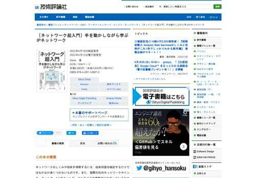 ネットワークのしくみや技術を理解するには，技術用語を暗記するだけではなかなか身につかないものです。また，実際の社内ネットワークやインターネットは，1つのネットワークにすべての機器がつながっているわけではなく，複数のネットワーク同士が相互に接続されています。そこで，本書では仮想環境でネットワークを段階的に構築しながら学べるように構成し，技術解説に合わせた多くの演習課題を用意しました。たとえばレイヤ2スイッチで作成した複数のLANをルータやレイヤ3スイッチで接続したりします。自分の手でルーティングをさせることで，ルータやレイヤ3スイッチなどのしくみが段違いに理解できるはずです。