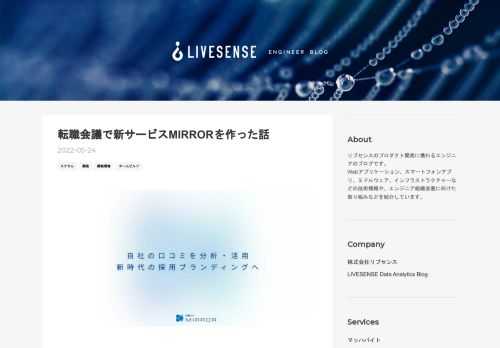 はじめに こんにちは。転職会議事業部でエンジニアをやっている落合です。最近、転職会議事業部では転職会議MIRRORという新サービスをリリースしました。 詳しくは以下のプレスリリースをご覧ください。 prtimes.jp 私もエンジニアの1人として開発に携わっていたのですが、今回はMIRRORの開発プロジェクトチームにプロジェクトの流れや技術選定・気をつけていたことなどをインタビューしました。 新規サービスの開発の進め方や、リブセンスでのエンジニアの働き方の一例として参考になると嬉しいです。 インタビューに答えていただいた方 転職口コミサイト「転職会議」のエンジニアのみなさんと、開発プロジェクト…