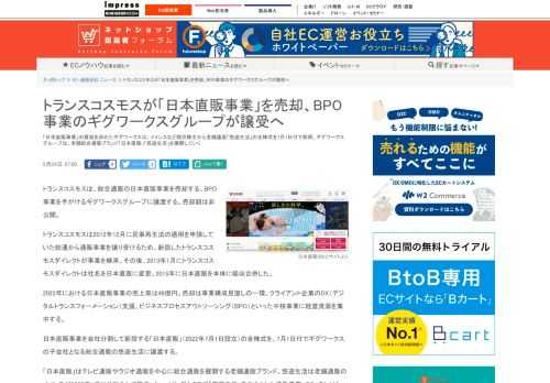 【ネッ担】「日本直販事業」の買収を決めたギグワークスは、イメンスなど既存株主から老舗通販「悠遊生活」の全株式を7月1日付で取得。ギグワークスグループは、老舗総合通販ブランド「日本直販」「悠遊生活」を展開していく