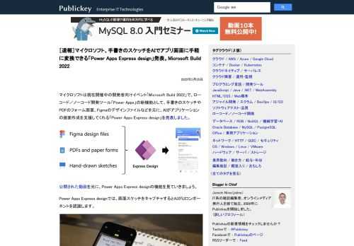 マイクロソフトは現在開催中の開発者向けイベント「Microsoft Build 2022」で、ローコード／ノーコード開発ツール「Power Apps」の新機能として、手書きのスケッチやPDFのフォーム画面、Figmaのデザインファイルなどを...