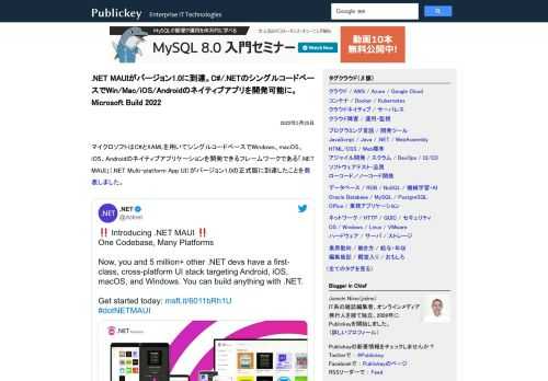マイクロソフトはC#とXAMLを用いてシングルコードベースでWindows、macOS、iOS、Androidのネイティブアプリケーションを開発できるフレームワークである「.NET MAUI」（.NET Multi-platform App...