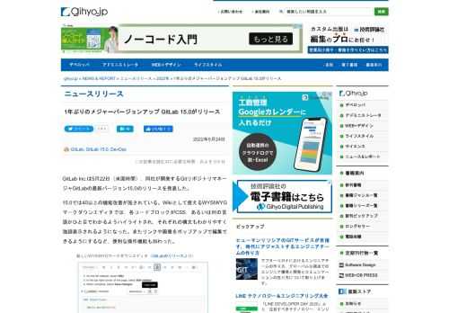 GitLab Inc.は5月22日，同社が開発するGitリポジトリマネージャGitLabの最新バージョン15.0をリリースした。