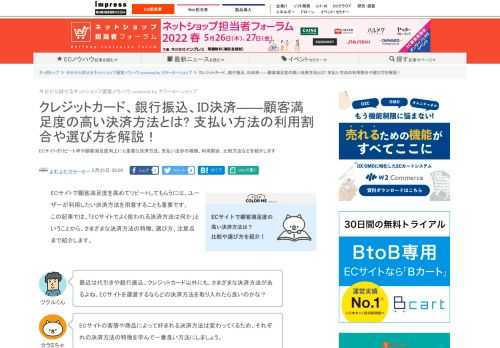 【ネッ担】ECサイトのリピート率や顧客満足度向上にも重要な決済方法。支払い法歩の種類、利用割合、比較方法などを紹介します