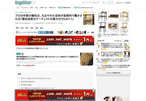 作品は作れるけど梱包苦手って人は、梱包を請け負ってくれる所に頼むのも一つの方法