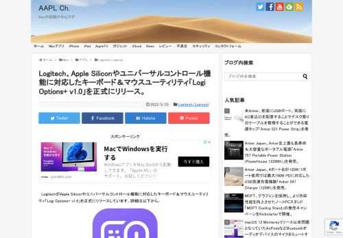 スイスLogitech(日本ではLogicool)は現地時間2022年05月25日、2021年05月からBeta版を公開し開発を続けてきたキーボード＆マウス用ユーティリティ「Logi Options+」を正式にリリースしたと発表しています。