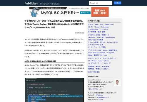 マイクロソフトは現在開催中の開発者向けイベント「Microsoft Build 2022」で、ソースコードの内容をAIが自然言語で説明してくれる「Copilot Explain」の開発を進めていることを明らかにしました。 AIが説明してくれ...