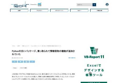 SANS Internet Storm Centerは5月24日(米国時間)、Pythonのサードパーティパッケージが乗っ取られて悪意あるコードが追加されていることを観測したと伝えた。Pythonのパッケージインデックス(pypi.org)に登録されている「ctx」Pythonパッケージが乗っ取りを受けたようだ。