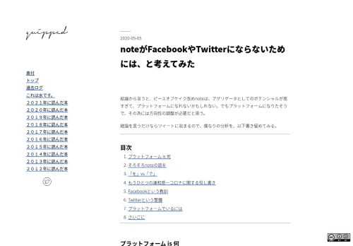 結論から言うと、ピースオブケイク改めnote…
