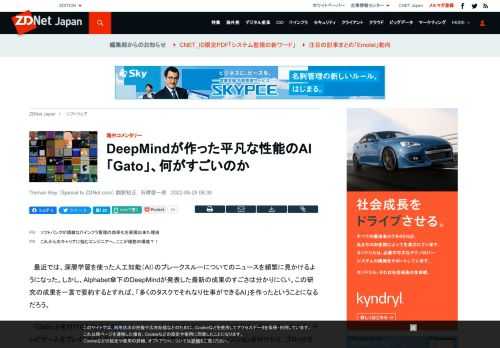 DeepMindは、ロボットアームの操作から言語処理、ゲームを遊ぶことまでさまざまな仕事を行える汎用のAIである「Gato」を発表した。このAIはどこが新しいのだろうか。