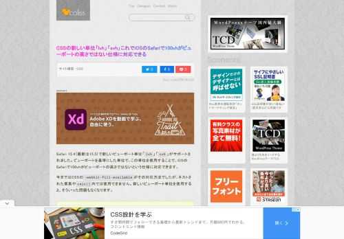 Safari 15.4（最新は15...