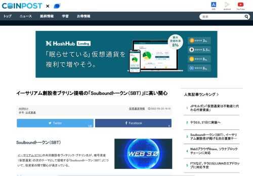 イーサリアム（ETH）の共同創設者ヴィタリック・ブテリン氏が、仮想通貨の次のテーマとして提唱する「Soulboundトークン（SBT）」について、投資家の間で関心が高まっている。