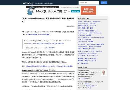 VMwareとBroadcomは、VMwareがBroadcomによって買収されることを正式に発表しました（VMwareの発表、Braodcomの発表）。 Broadcom to Acquire VMware for Approximate...