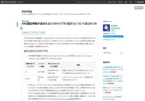 2022年5月24日（米国時間）、SANS ISCのフォーラムでPython向けライブラリの1つ（その後PHP向けライブラリでも判明）が第三者により不正なコードを含むアップデートが行われていたとして注意を呼び掛ける投稿が行われました。その後この行為に関わっていたとして実行者とみられる人物が顛末を公開しました。ここでは関連する情報をまとめます。 改ざんされた2つのライブラリ 今回影響が確認されたのPython Package Index（Pypi.org）で公開されている「ctx」、Packagist（Packagist.org）で公開されている「PHPass」の2つ。 影響を受けたライブラリ …