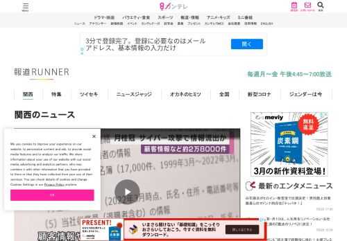 大手酒造メーカー「月桂冠」は、サイバー攻撃によっておよそ2万8000件の顧客情報などが流出した可能性があると発表しました。<br><br>月桂冠によると、先月2日、顧客情報などを管理するサーバーに何者かが不正にアクセスし、社内システムの障害や一部データが暗号化される被害を受けました。<br><br>今回のサイバー攻撃は、身代金要求型の「ランサムウェア」と呼ばれるもので、通販サイトの顧客や取引先の電話番号などの個人情報およそ2万8000件が流出した可能性が高いということです。<br><br>現時点で、この攻撃による被害は確認されていませんが、月桂冠は一時、受注を停止するなどの対応に追われました。<br><br>月桂冠は「セキュリティーの厳格化など、再発防止に努める」とコメントしています。