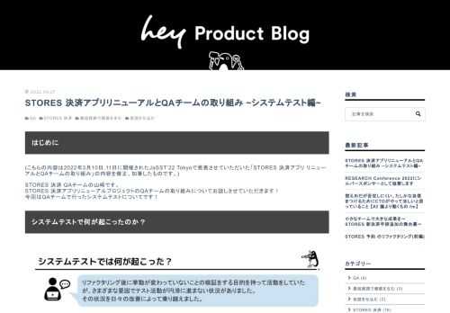 はじめに (こちらの内容は2022年3月10日,11日に開催されたJaSST’22 Tokyoで発表させていただいた「STORES 決済アプリ リニューアルとQAチームの取り組み」の内容を修正、加筆したものです。) STORES 決済 QAチームの山﨑です。 STORES 決済アプリリニューアルプロジェクトのQAチームの取り組みについてお話しさせていただきます！今回はQAチームで行ったシステムテストについてです！ システムテストで何が起こったのか？ QAチームのリニューアルの検証はシステムテストから始まりました。 システムテストでは「リニューアル後に現行アプリと挙動が変わっていないこと」の確認…