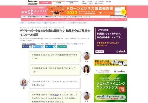 【Web担】デイリーポータルZの有料会員を増やすため、いくつかの改善案を試してみて、結果はどうなったのか？ いよいよ検証してみます！