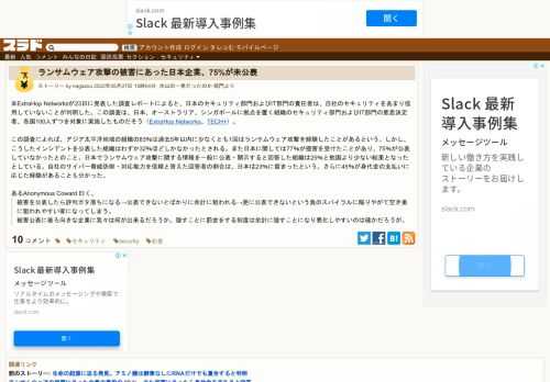 米ExtraHop Networksが23日に発表した調査レポートによると、日本のセキュリティ部門およびIT部門の責任者は、自社のセキュリティをあまり信用していないことが判明した。この調査は、日本、オーストラリア、シンガポールに拠点を置く組織のセキュリティ部門およびIT部門の意思決定者、各国100人ずつを対象に実施したものだ...