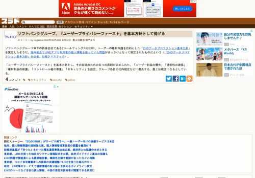 ソフトバンクグループ傘下の持株会社であるZホールディングスは23日、ユーザーの権利保護を目的とした「ZHDデータプロテクション基本方針」を策定したそうだ。海外拠点でLINEアプリ利用者の個人情報を扱っていた問題がきっかけとなって制定されたものだという（「ZHDデータプロテクション基本方針」を公表、日経クロステッ...