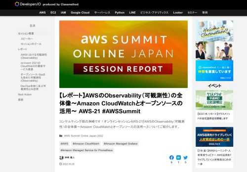 コンサルティング部の洲崎です！オンラインセッションAWS-21『AWSのObservability（可観測性）の全体像〜Amazon CloudWatchとオープンソースの活用〜』についてご紹介します。