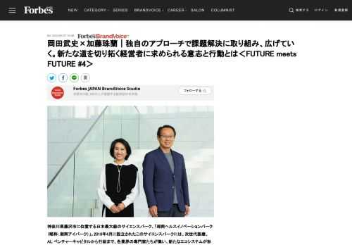 神奈川県藤沢市に位置する日本最大級のサイエンスパーク、「湘南ヘルスイノベーションパーク（略称：湘南アイパーク）」。2018年4月に設立されたこのサイエンスパークには、次世代医療、AI、ベンチャーキャピタルから行政まで、各業界の専門家たちが集