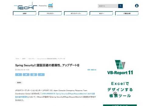 JPCERTコーディネーションセンター（JPCERT/CC: Japan Computer Emergency Response Team Coordination Center）は5月26日、VMwareが提供するSpring SecurityのRegexRequestMatcherに脆弱性が存在すると伝えた。この脆弱性を悪用されると認証を回避される危険性があるとされており注意が必要。