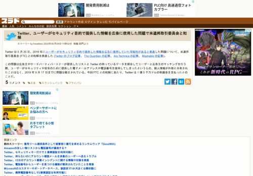 Twitter は 5 月 25 日、2019 年にユーザーがセキュリティ目的で提供した情報を広告に使用していた可能性があると発表した問題について、米連邦取引委員会 (FTC) との和解を発表した(Twitter のブログ記事、The Guardian の記事、Ars Technica の記事、Mashable の記事)。この問題は広告主やサードパーティパートナー...