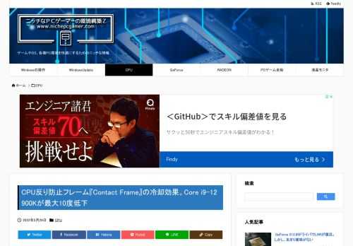 海外メディアのTechPowerUpにより、CPU反り防止フレーム『Thermal Grizzly Contact Frame』の冷却効果が報じられました。 Thermal Grizzlyは、Int...