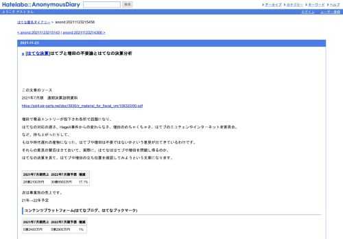 この文章のソース2021年7月期　通期決算説明資料https://ssl4.eir-parts.net/doc/3930/ir_material_for_fiscal_ym/106320/00.pdf増田で脅迫エントリーが投下され各所で話題…